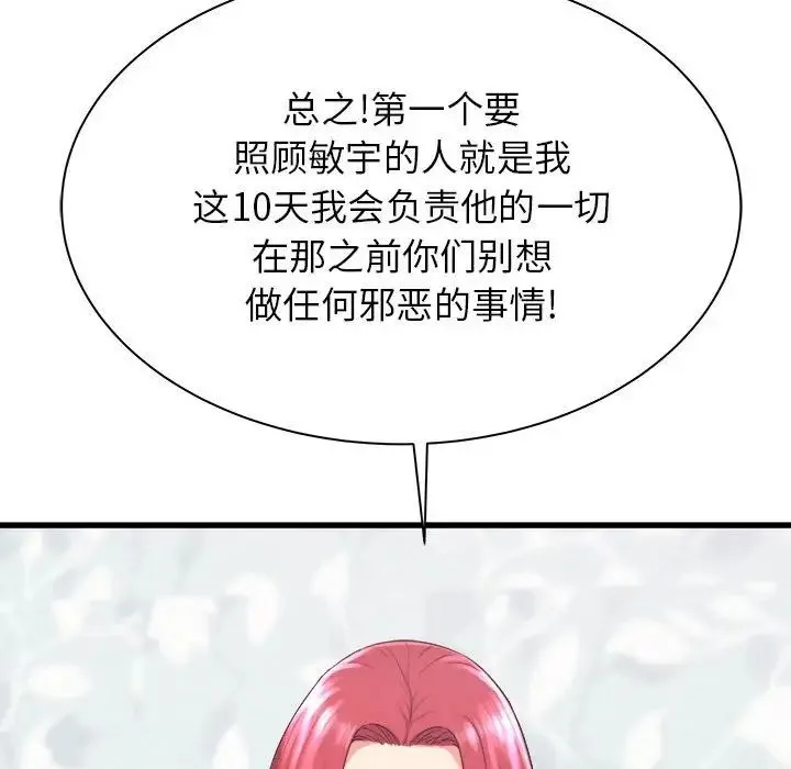 寄住姐姐家 - 第3话 - page 61