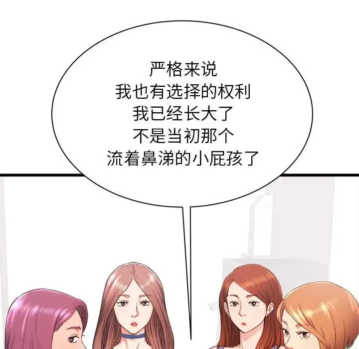 寄住姐姐家 - 第3话 - page 79