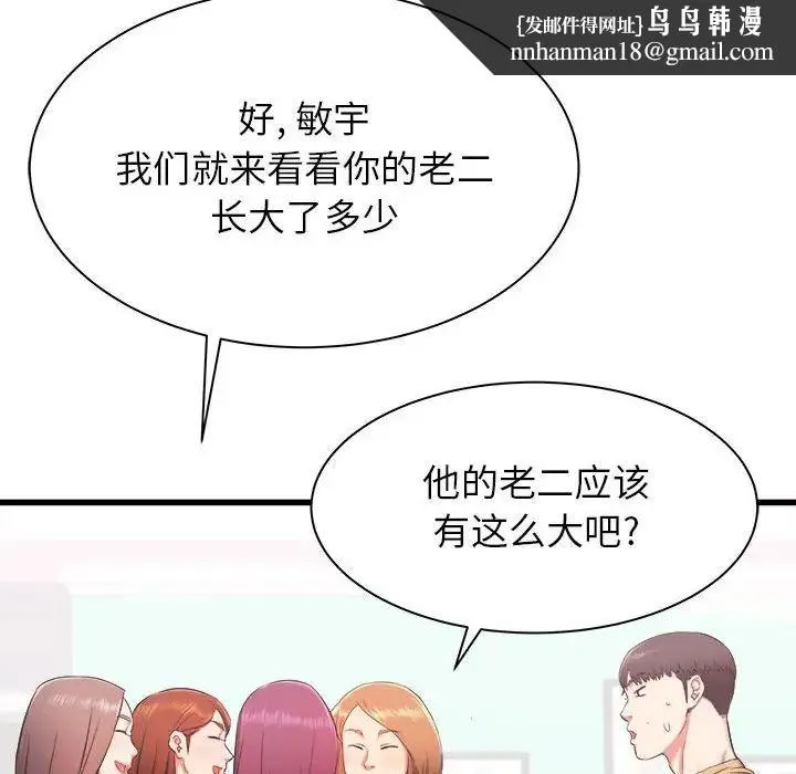 寄住姐姐家 - 第3话 - page 84