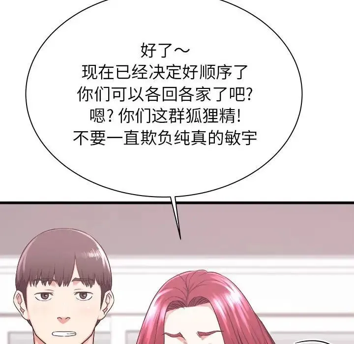 寄住姐姐家 - 第3话 - page 88