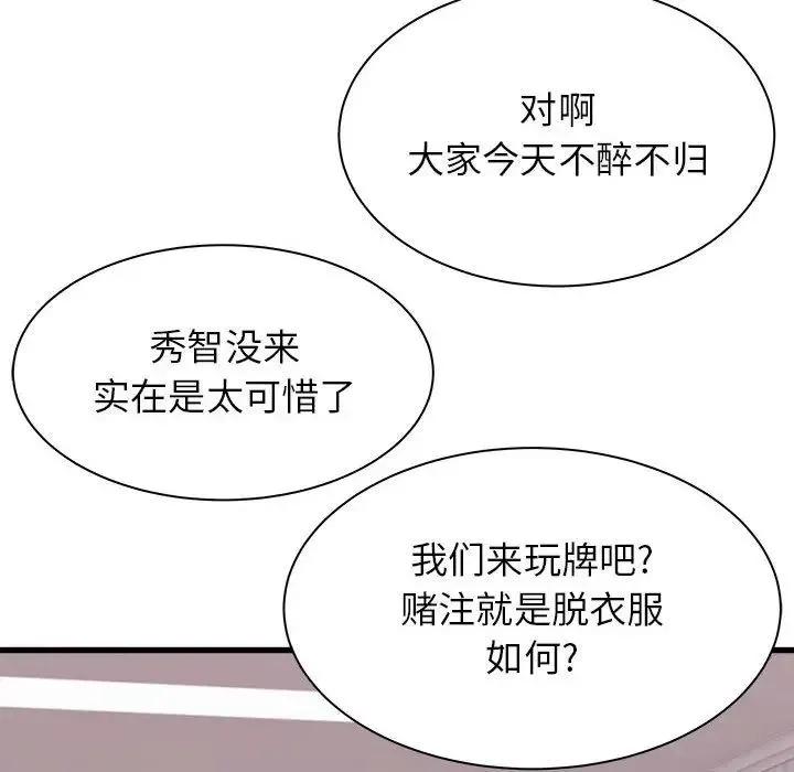 寄住姐姐家 - 第3话 - page 98