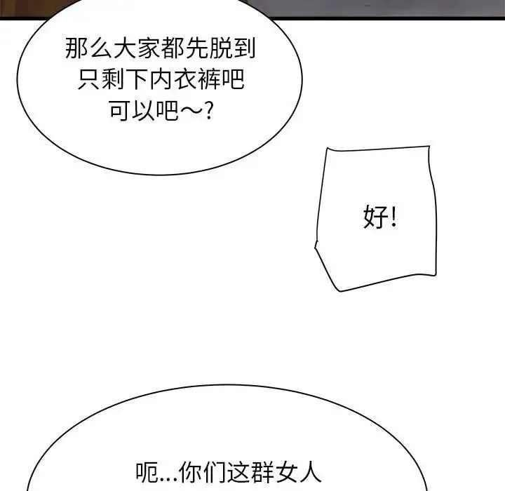 寄住姐姐家 - 第3话 - page 100