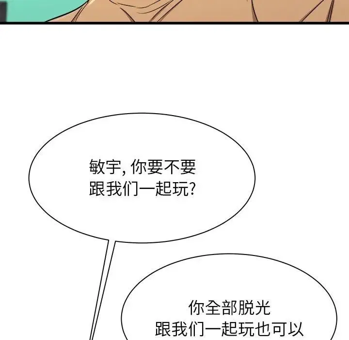 寄住姐姐家 - 第3话 - page 108