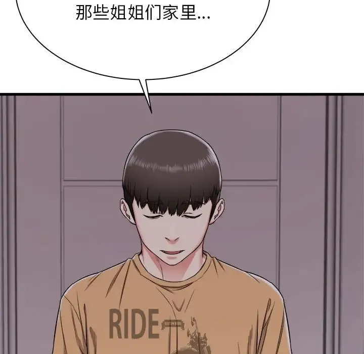 寄住姐姐家 - 第3话 - page 115