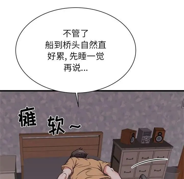 寄住姐姐家 - 第3话 - page 117