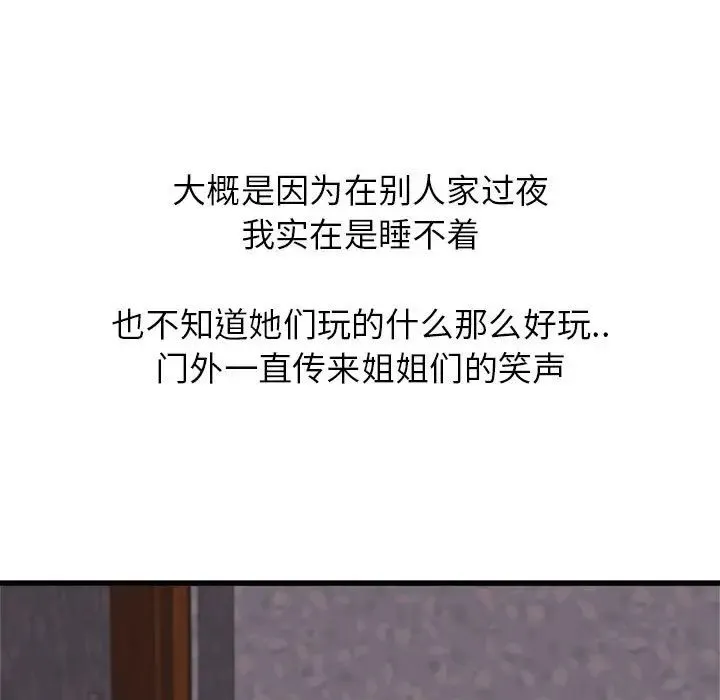 寄住姐姐家 - 第3话 - page 119
