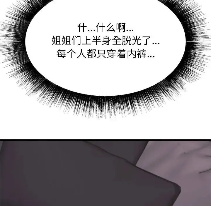 寄住姐姐家 - 第3话 - page 131