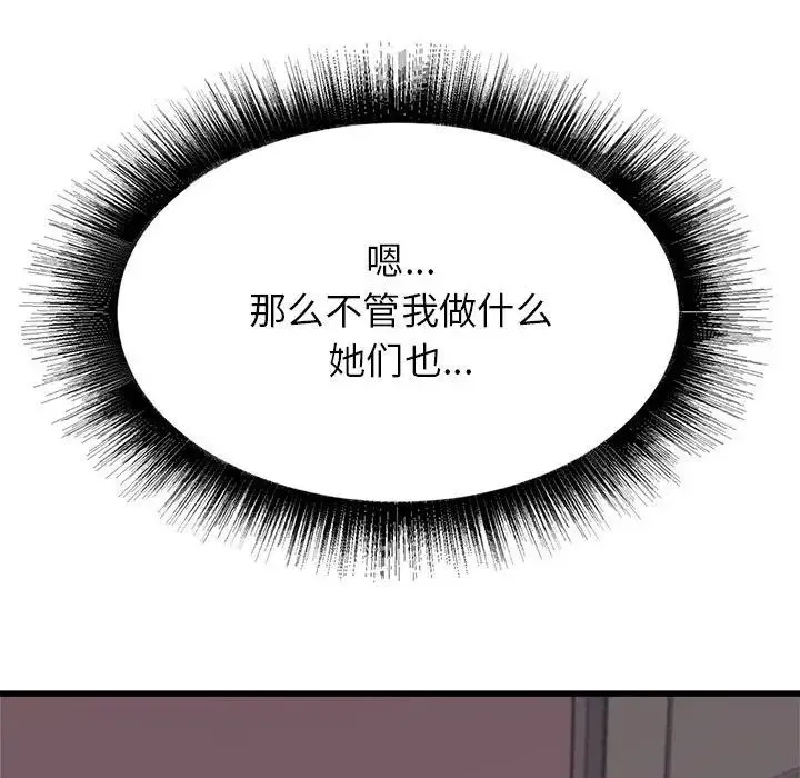寄住姐姐家 - 第3话 - page 137