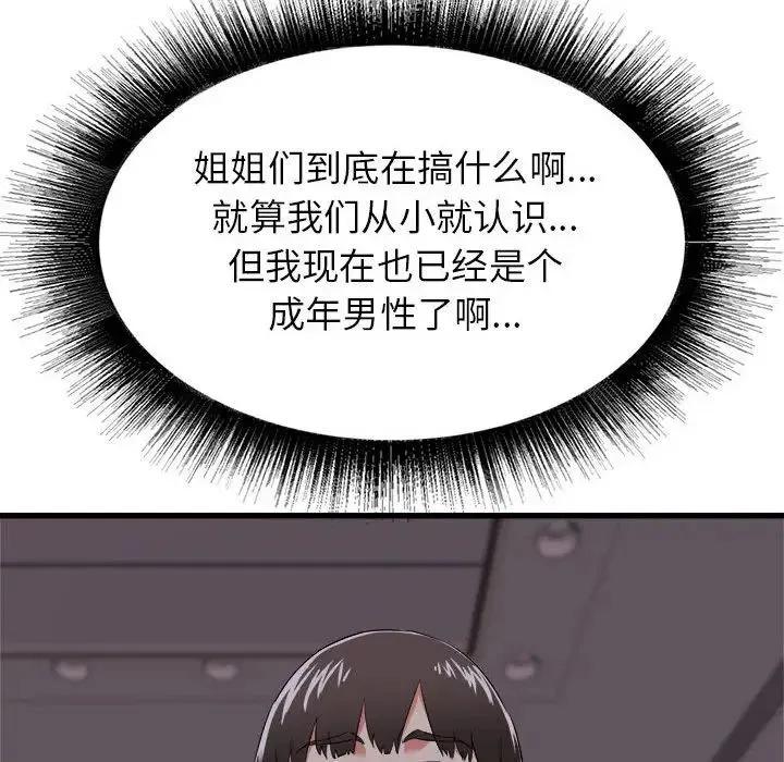 寄住姐姐家 - 第3话 - page 143