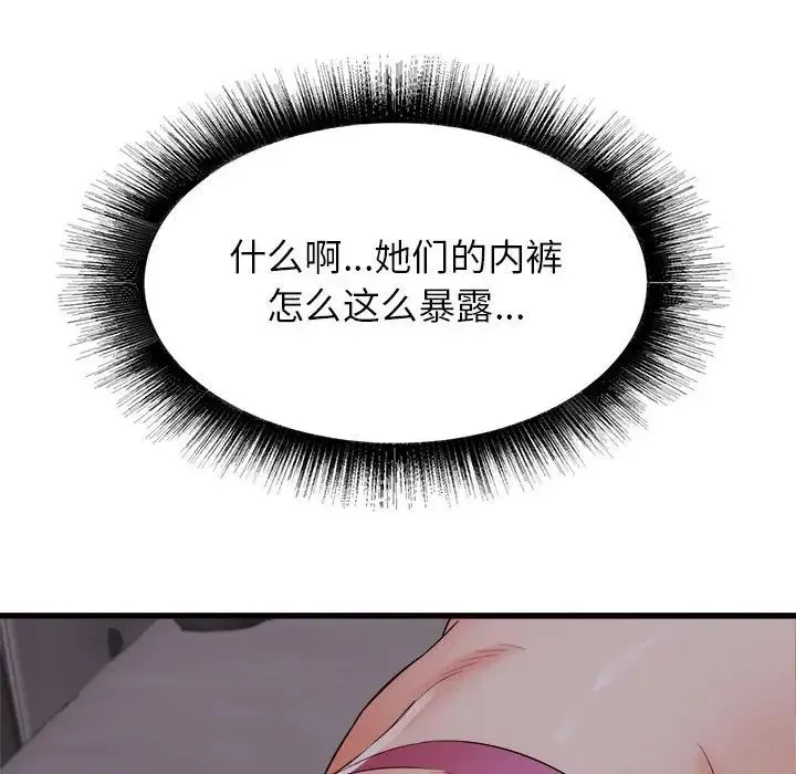 寄住姐姐家 - 第3话 - page 145