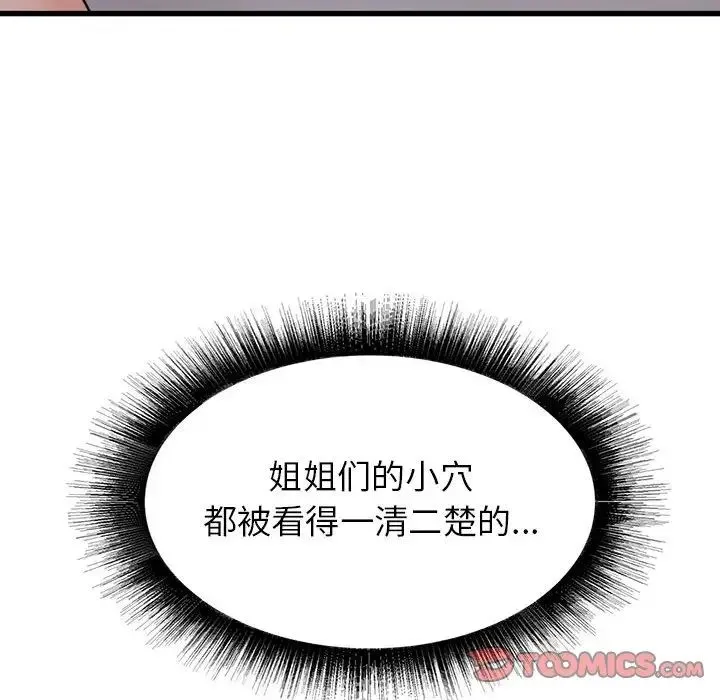 寄住姐姐家 - 第3话 - page 147