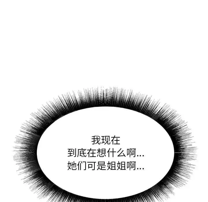 寄住姐姐家 - 第3话 - page 149