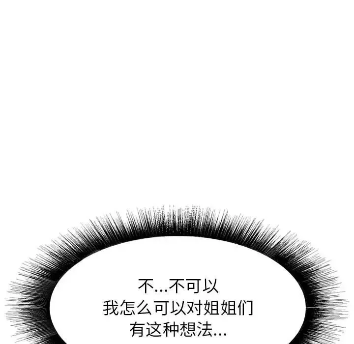 寄住姐姐家 - 第3话 - page 157