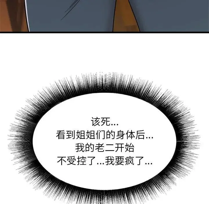 寄住姐姐家 - 第3话 - page 161