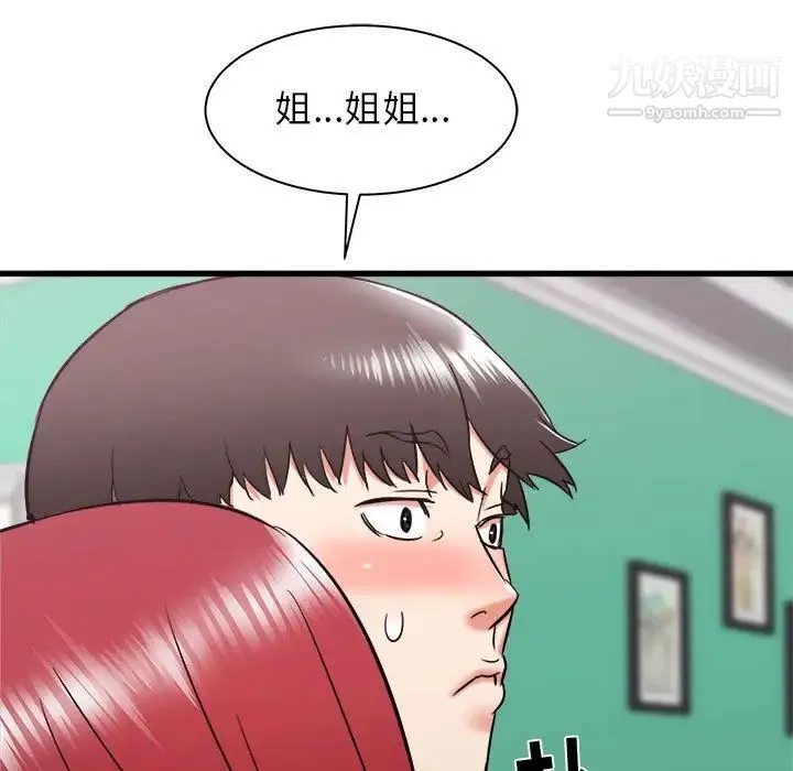 寄住姐姐家 - 第10话 - page 5