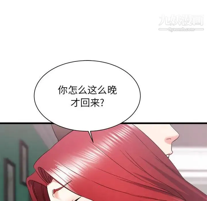 寄住姐姐家 - 第10话 - page 8