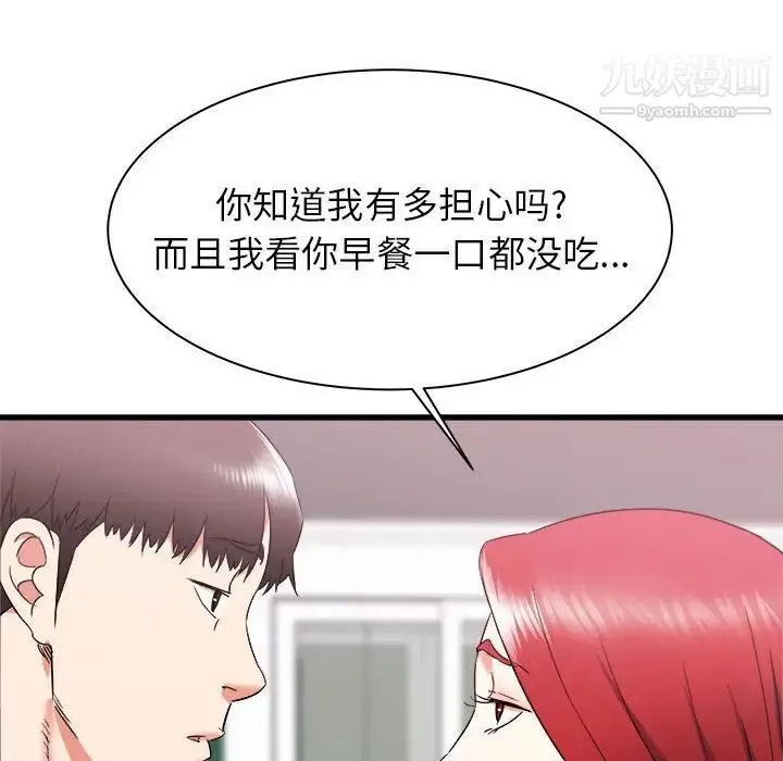 寄住姐姐家 - 第10话 - page 10