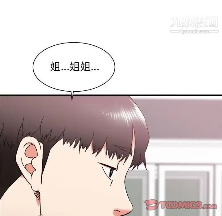 寄住姐姐家 - 第10话 - page 12