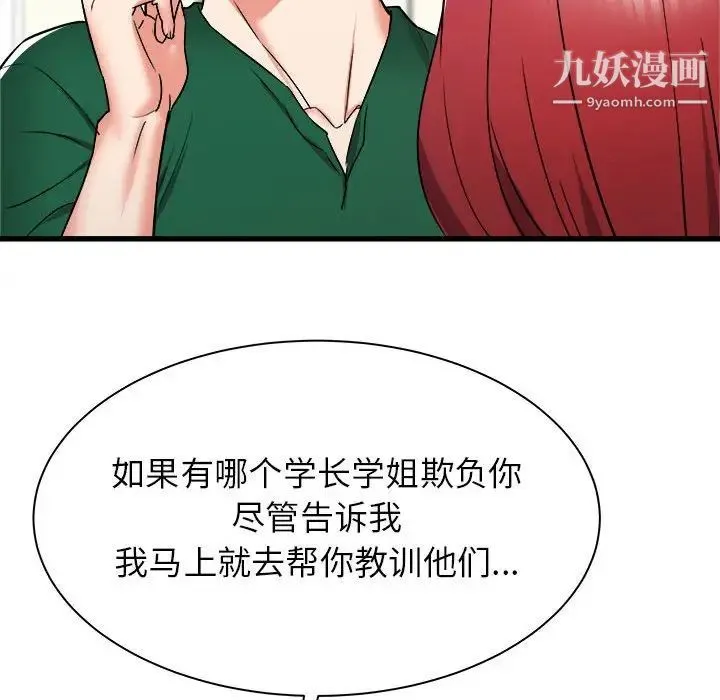 寄住姐姐家 - 第10话 - page 38