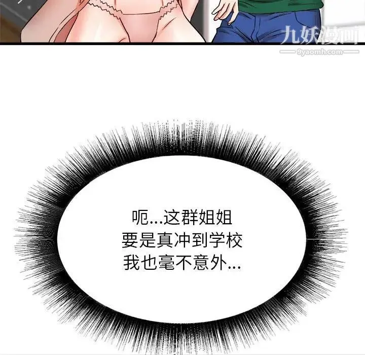 寄住姐姐家 - 第10话 - page 42