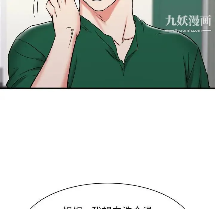 寄住姐姐家 - 第10话 - page 46