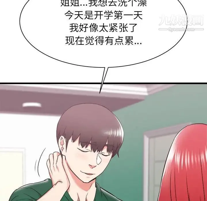 寄住姐姐家 - 第10话 - page 47