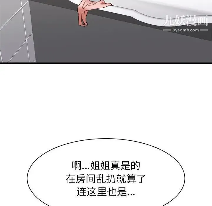 寄住姐姐家 - 第10话 - page 58
