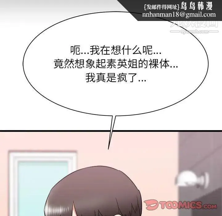 寄住姐姐家 - 第10话 - page 75