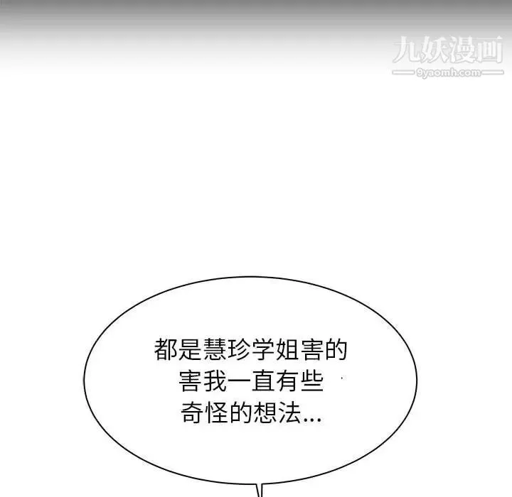 寄住姐姐家 - 第10话 - page 81