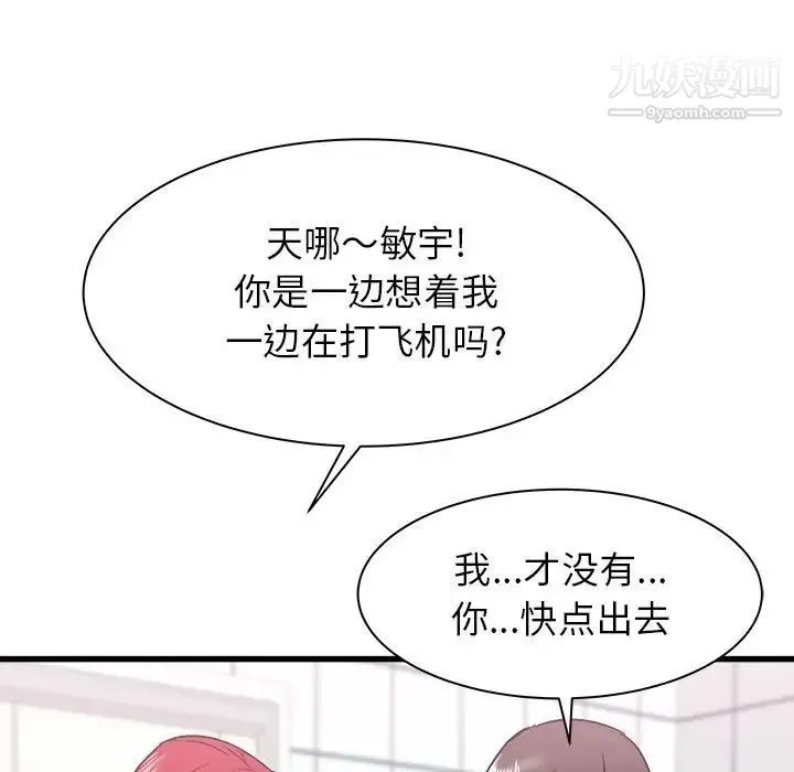 寄住姐姐家 - 第10话 - page 91