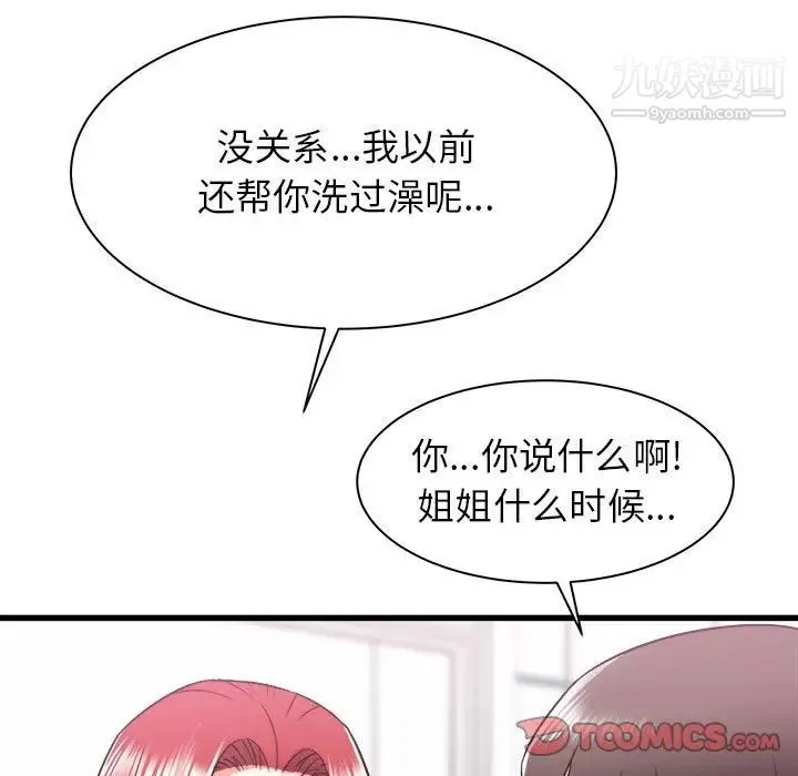 寄住姐姐家 - 第10话 - page 93