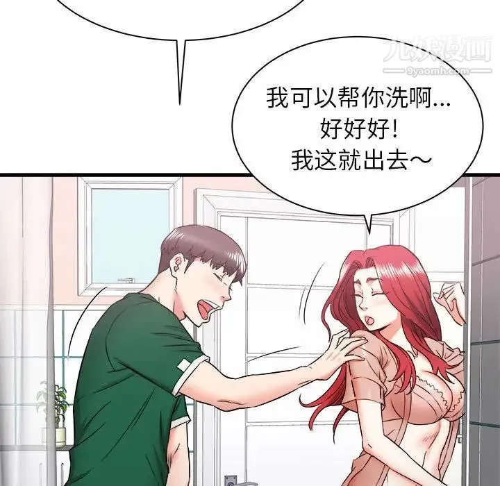 寄住姐姐家 - 第10话 - page 98