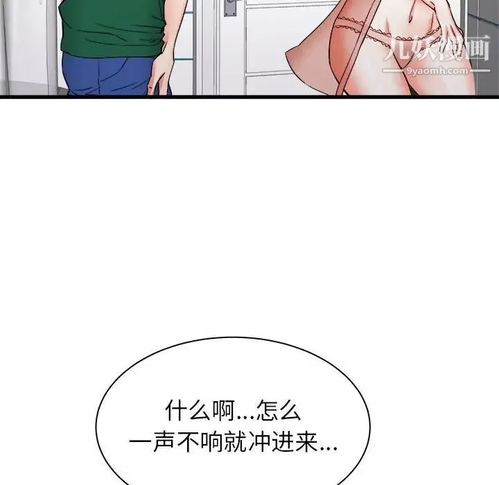 寄住姐姐家 - 第10话 - page 99