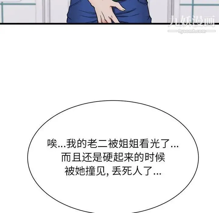 寄住姐姐家 - 第10话 - page 101
