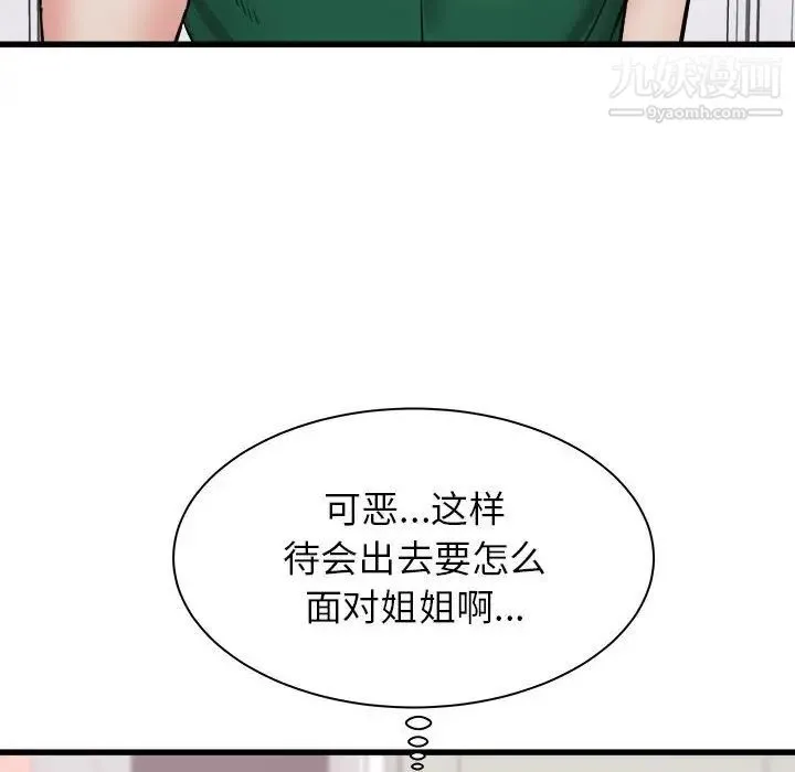 寄住姐姐家 - 第10话 - page 103