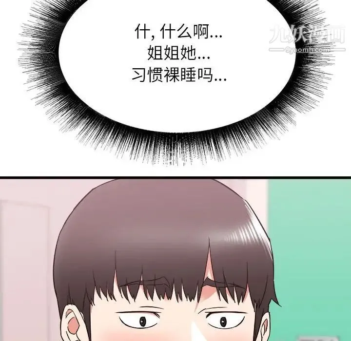 寄住姐姐家 - 第10话 - page 122