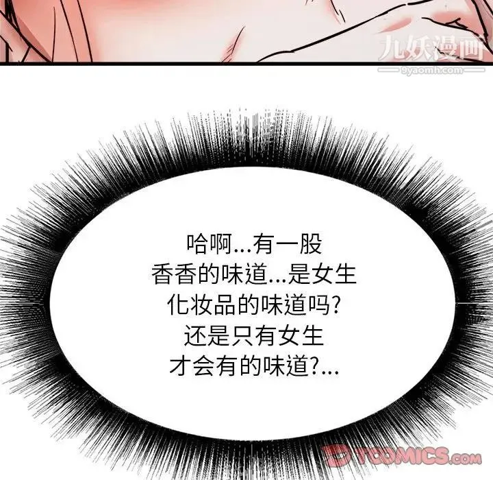 寄住姐姐家 - 第10话 - page 129
