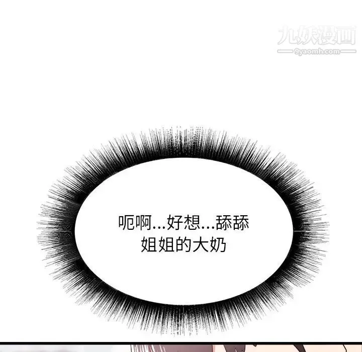 寄住姐姐家 - 第10话 - page 131