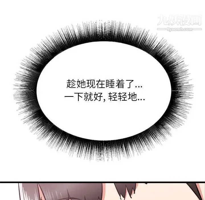 寄住姐姐家 - 第10话 - page 133