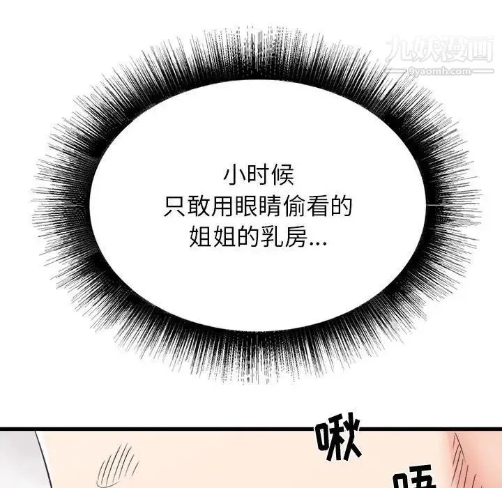 寄住姐姐家 - 第10话 - page 137