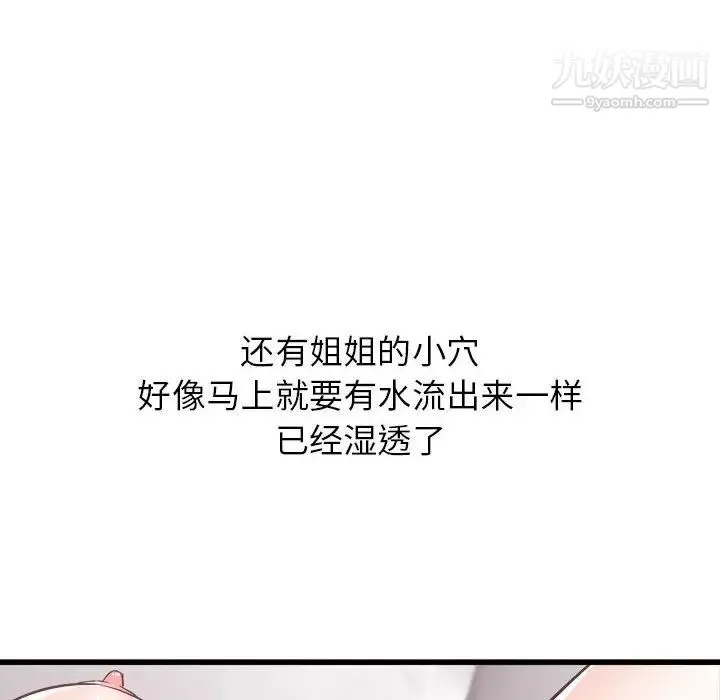 寄住姐姐家 - 第10话 - page 139