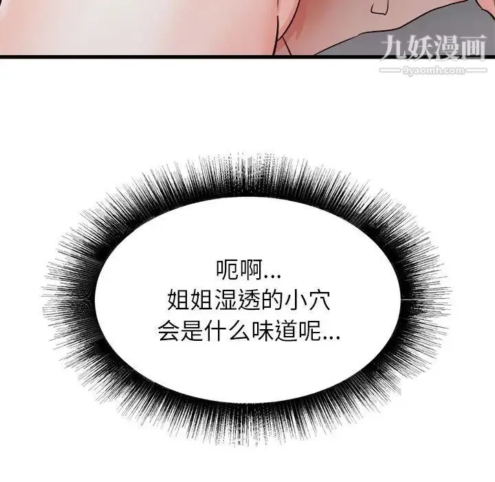 寄住姐姐家 - 第10话 - page 145