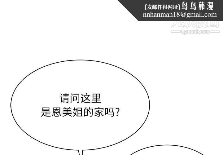 寄住姐姐家 - 第14话 - page 1