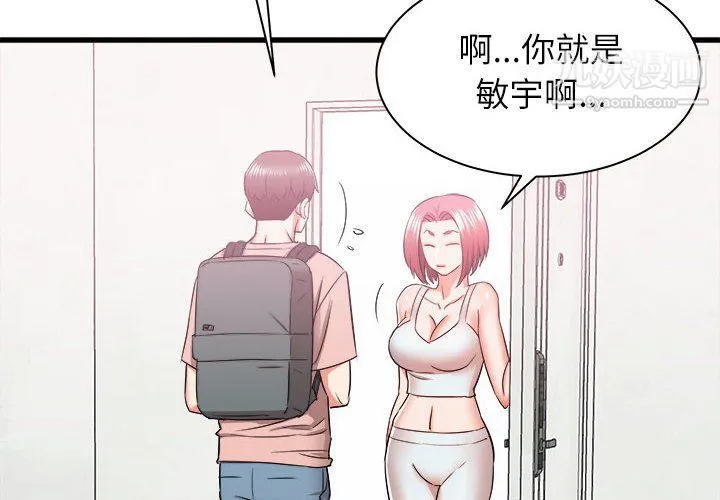 寄住姐姐家 - 第14话 - page 2