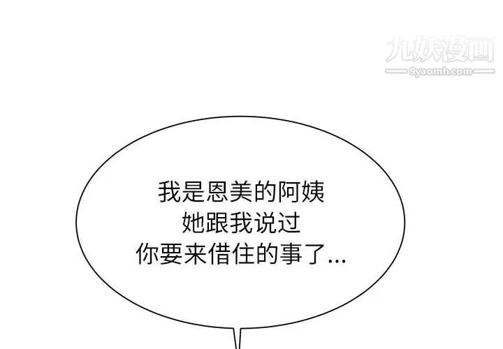 寄住姐姐家 - 第14话 - page 4