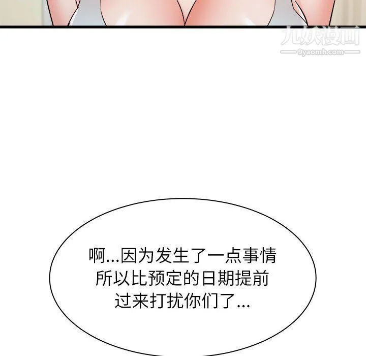寄住姐姐家 - 第14话 - page 6