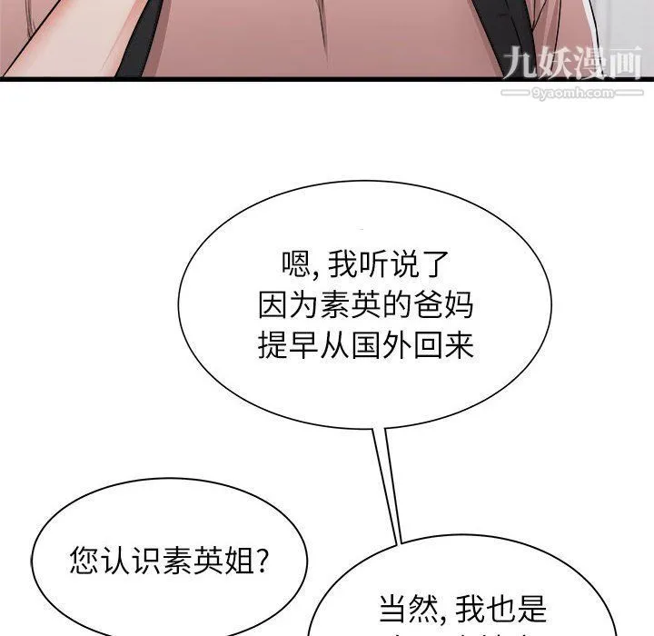 寄住姐姐家 - 第14话 - page 8