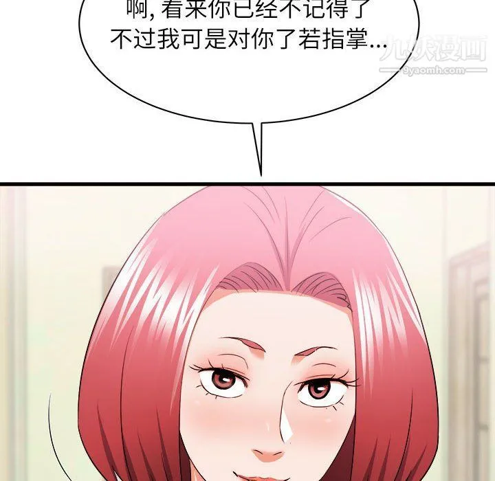 寄住姐姐家 - 第14话 - page 11