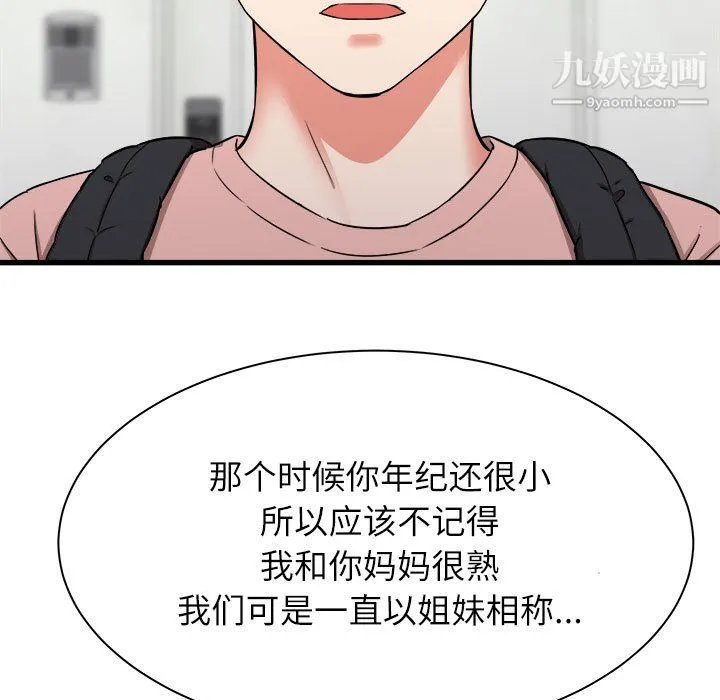 寄住姐姐家 - 第14话 - page 14