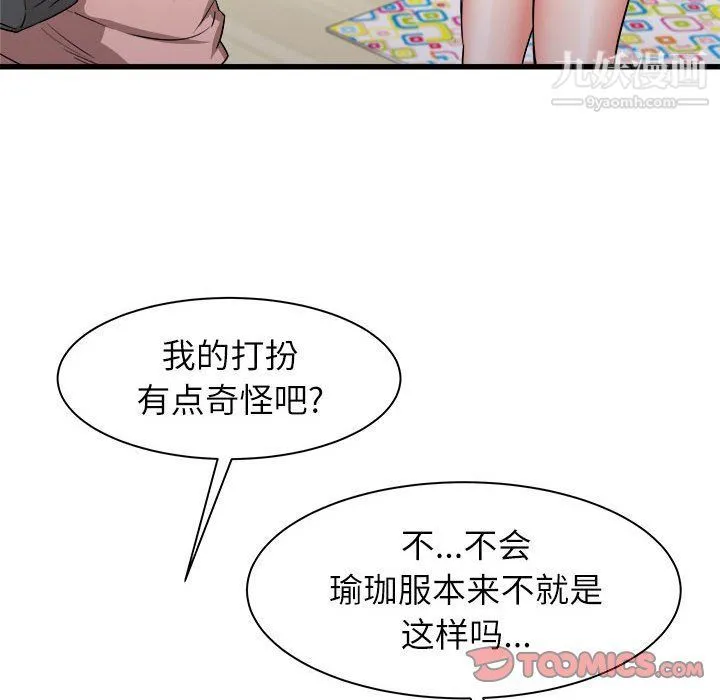 寄住姐姐家 - 第14话 - page 30